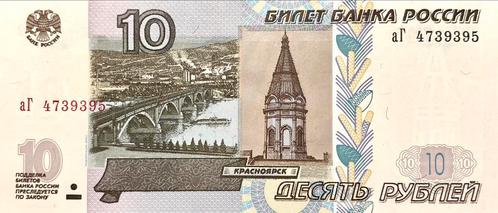10 Roebel Rusland 1997 (2022) Bankbiljet UNC #RU1a, Postzegels en Munten, Bankbiljetten | Europa | Niet-Eurobiljetten, Los biljet