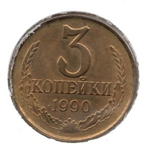 Rusland 3 kopek 1990, Postzegels en Munten, Munten | Azië, Losse munt, Centraal-Azië, Ophalen of Verzenden