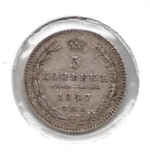 Rusland 5 kopek 1847, Postzegels en Munten, Munten | Azië, Losse munt, Centraal-Azië, Zilver, Ophalen of Verzenden