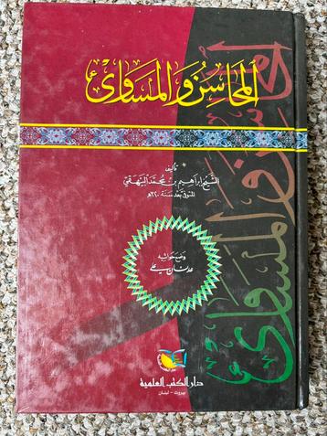 Arabische islamitische boeken - mix 4