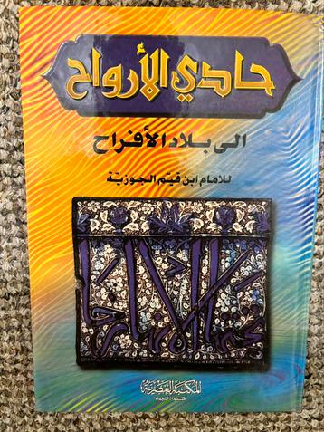 Arabische islamitische boeken - mix 1