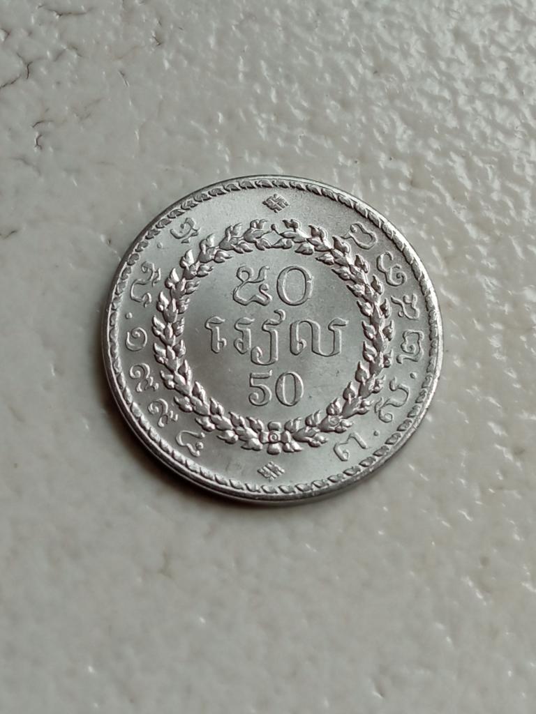 Cambodja 50 riel 1994., Ophalen of Verzenden, Zuidoost-Azië, Losse munt