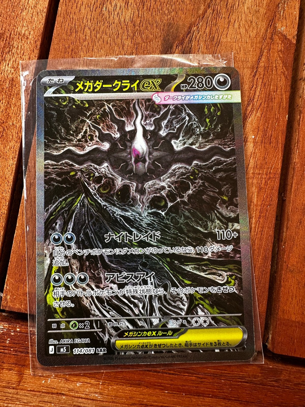 Mega Darkrai EX (114/081) Abyss Eye Pokémon Kaart - Japans, Ophalen of Verzenden, Zo goed als nieuw, Losse kaart, Foil