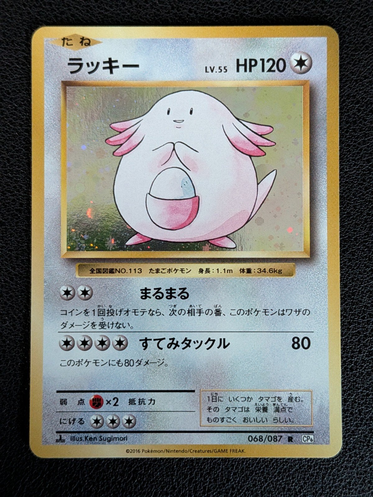 Chansey 1st Edition 068/087 Pokemon Japanese 20th Anniversar, Ophalen of Verzenden