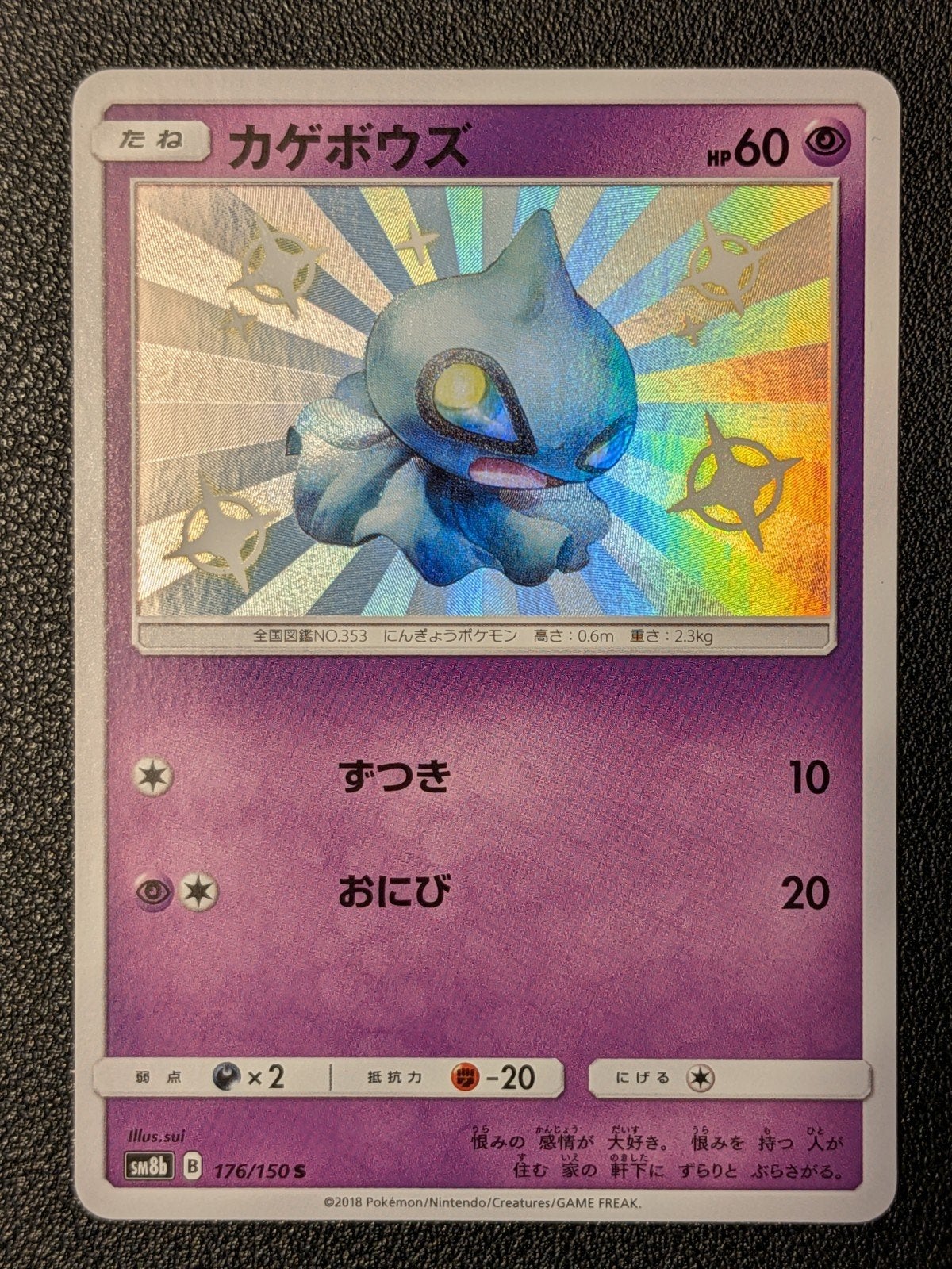 Pokémon Baby Shiny Shuppet 176/150 sm8b GX Ultra Shiny, Ophalen of Verzenden