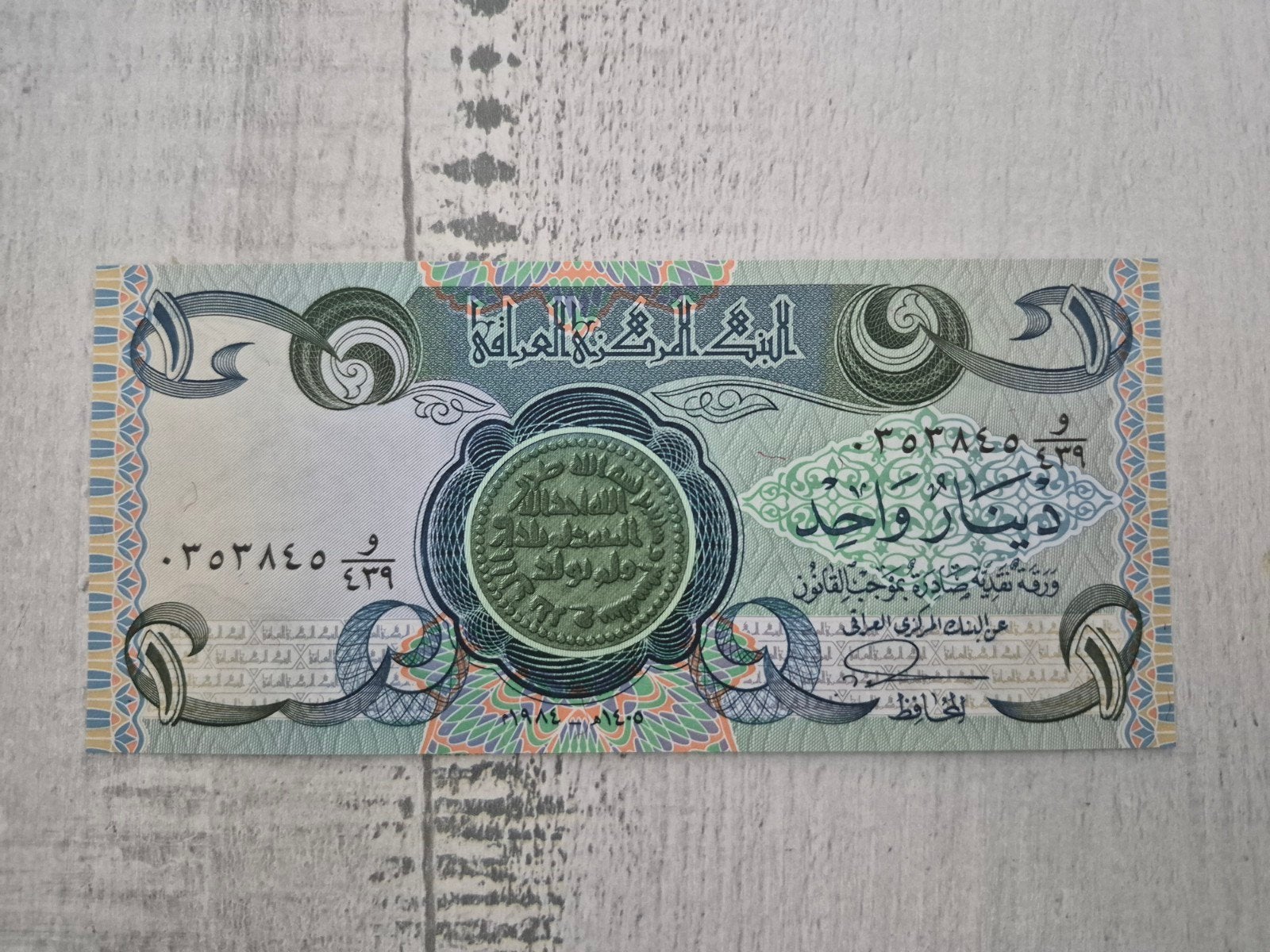 Irak 1 Dinar biljet - Centrale Bank van Irak, Postzegels en Munten, Ophalen of Verzenden, Midden-Oosten