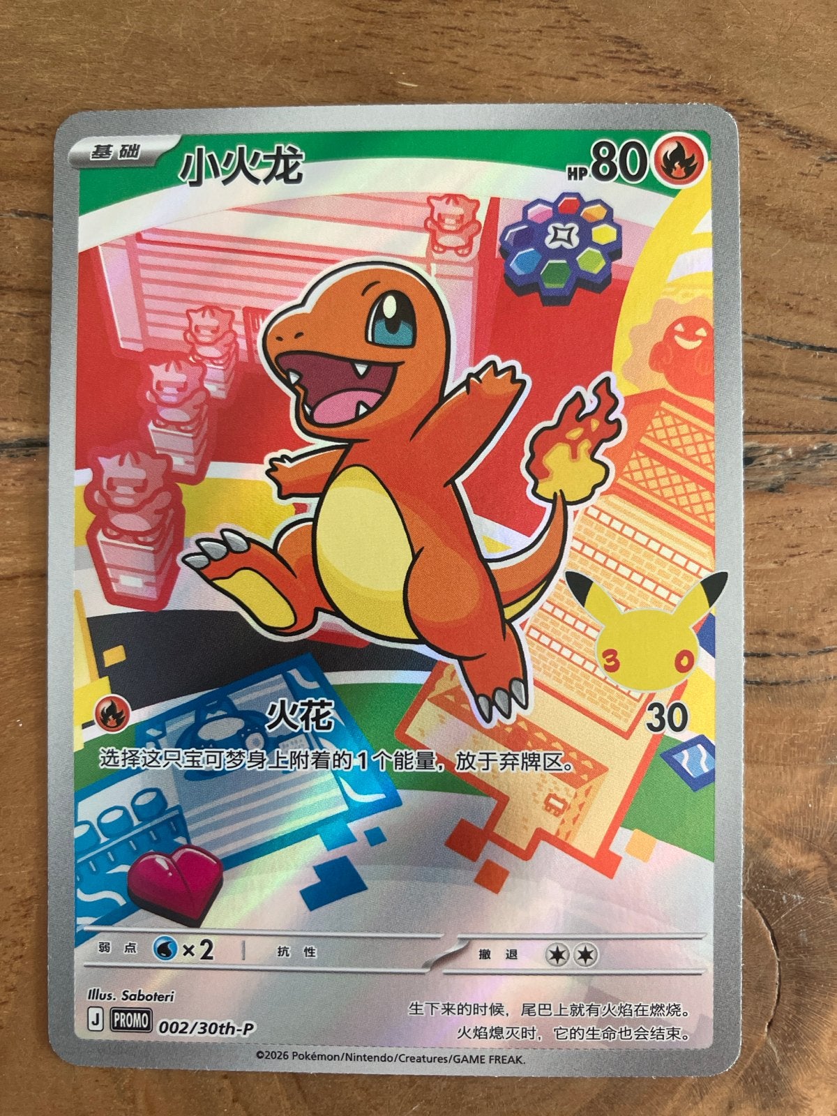 Charmander (30th-p 002) Promo Pokémon Kaart, Ophalen of Verzenden, Nieuw, Losse kaart, Foil