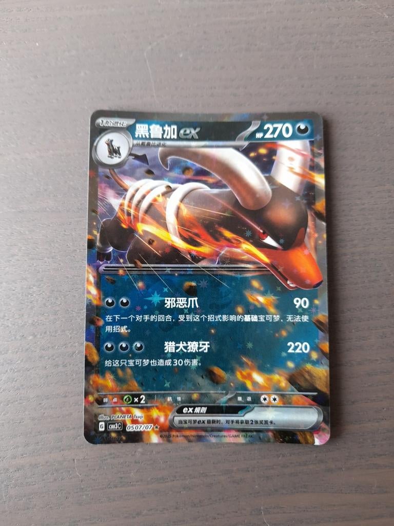 Chinees gem pack 3 0507/07 houndoom ex, Ophalen of Verzenden, Zo goed als nieuw, Losse kaart, Foil