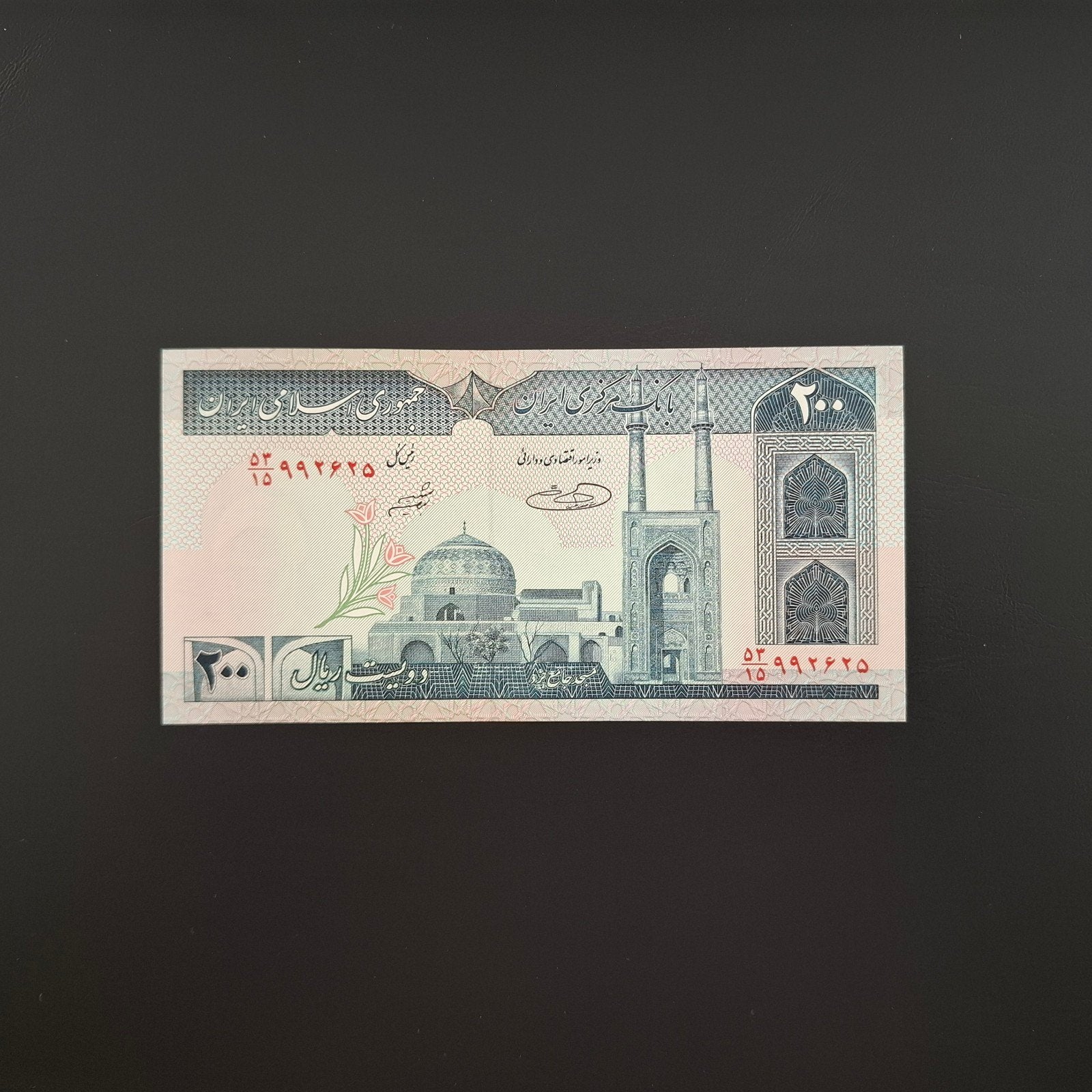 200 rial Iran #053, Postzegels en Munten, Bankbiljetten | Azië, Verzenden, Midden-Oosten, Los biljet