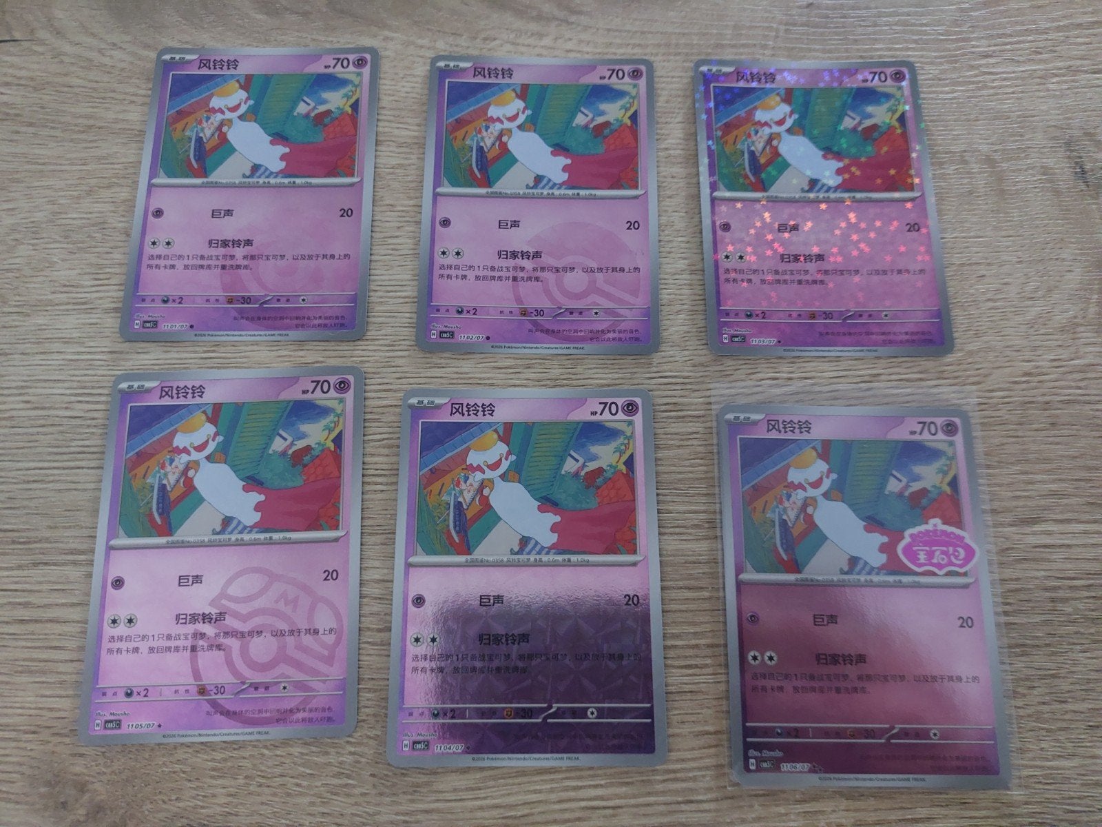 6 Chimecho Pokémon-kaarten uit Chinese Gem Pac, Ophalen of Verzenden, Zo goed als nieuw, Meerdere kaarten