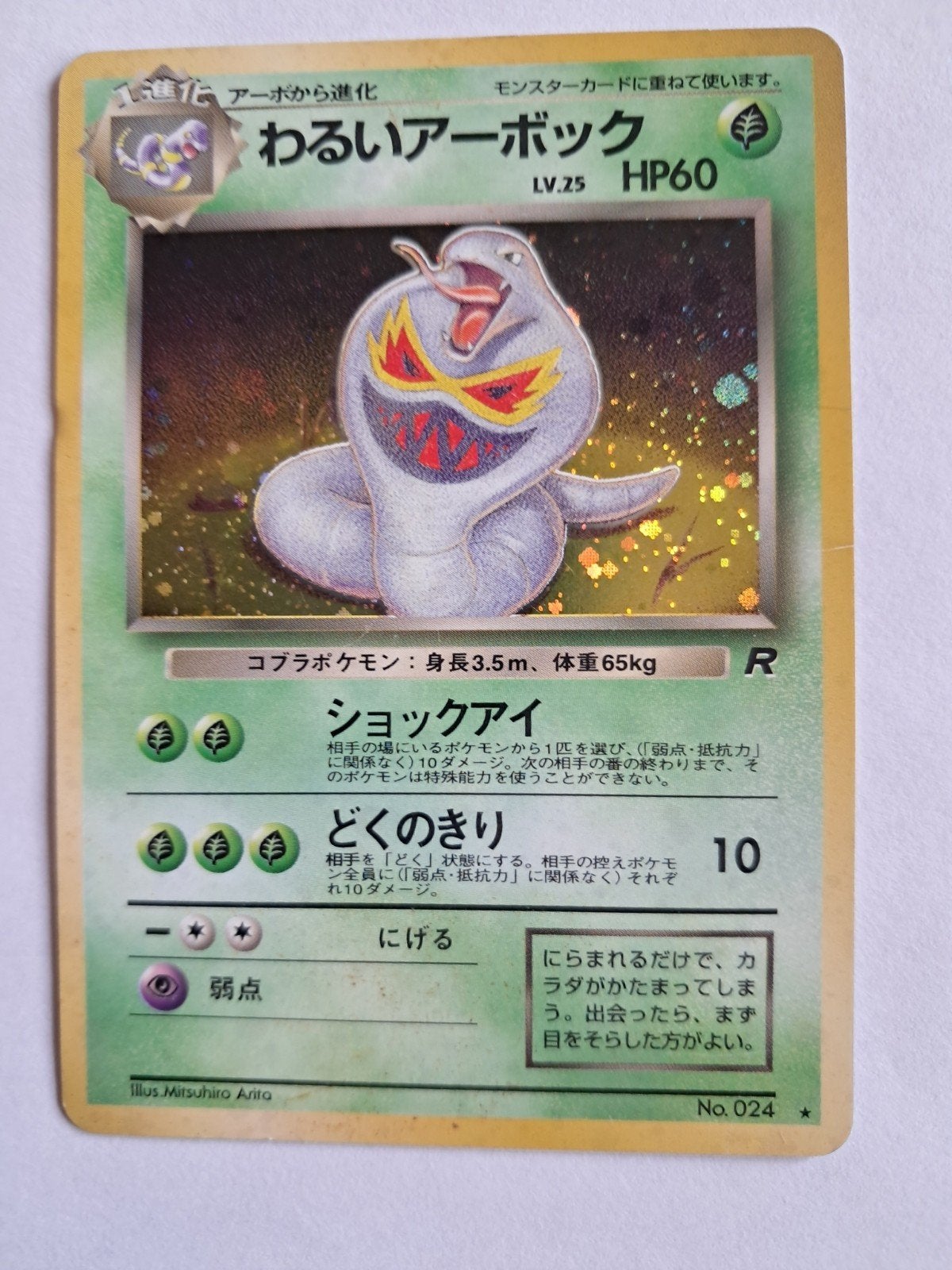 Dark Arbok 024 Rocket Gang, Ophalen of Verzenden, Nieuw, Losse kaart, Foil