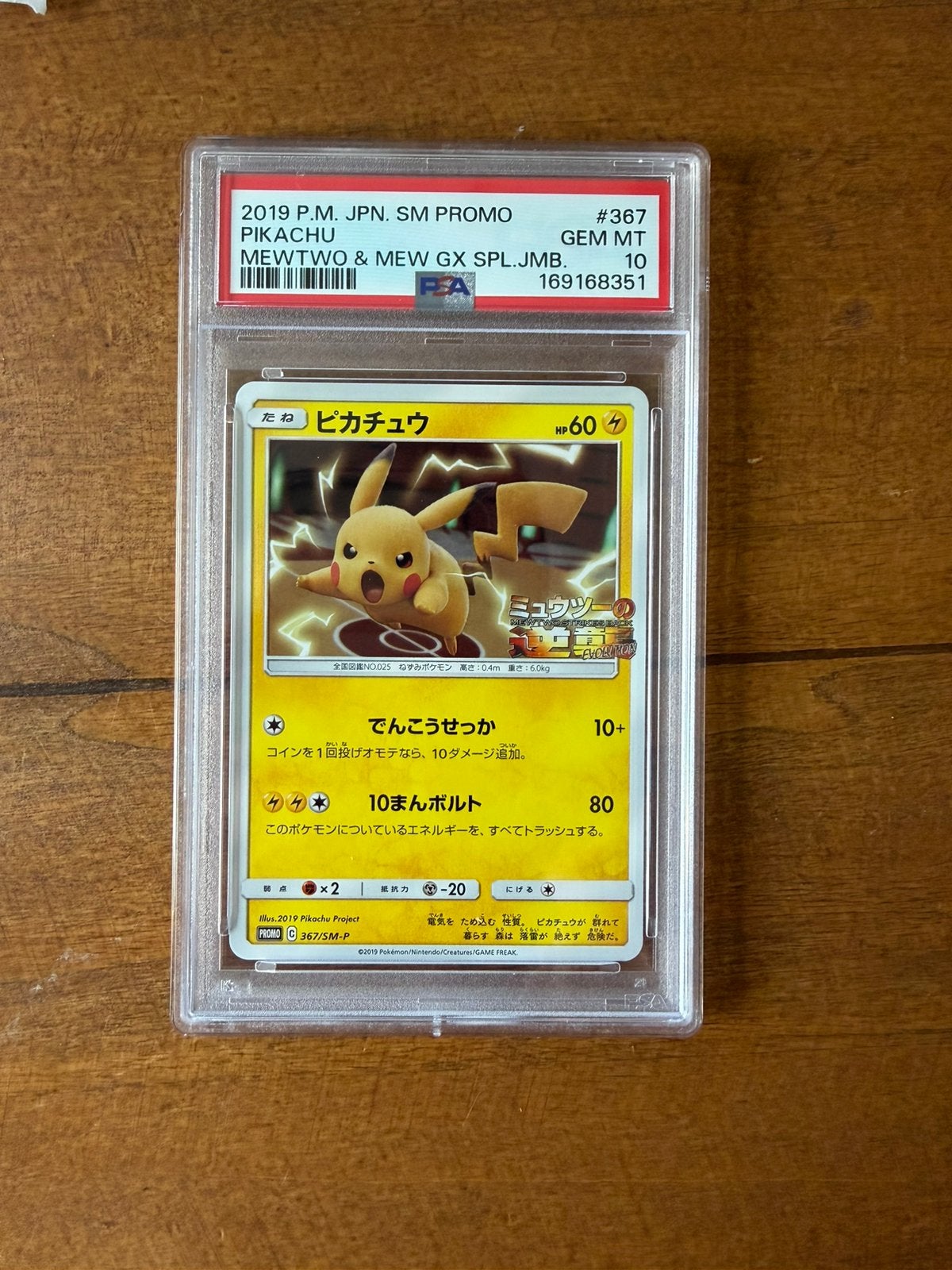Pikachu 367 JP Exclusive PSA 10 - Uniek!, Ophalen, Zo goed als nieuw