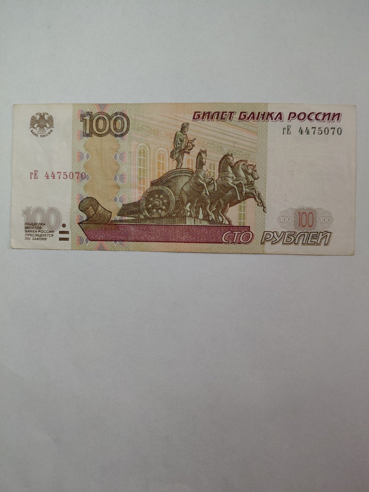 Rusland 100 roebels 1997, Postzegels en Munten, Ophalen of Verzenden, Rusland