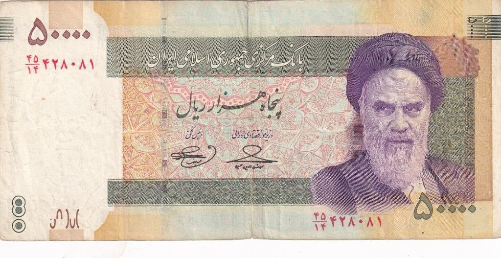 Iran 50.000 rials 2006- ht36, Verzenden, Midden-Oosten, Los biljet