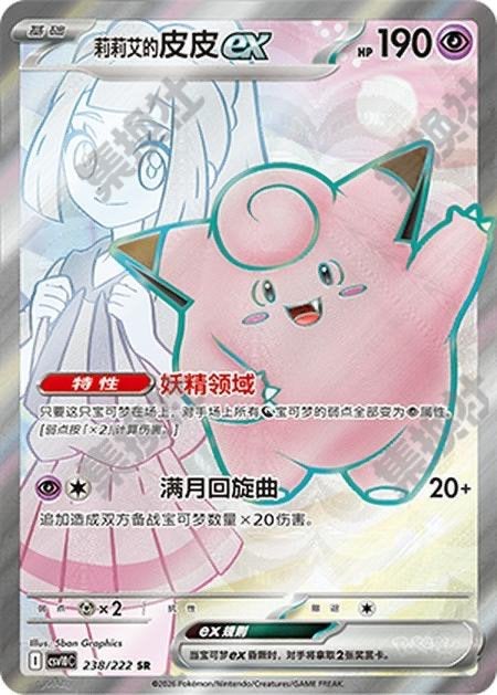 Pokémon Card / Pokémon Kaart — Lillie's Clefairy ex Chinese, Hobby en Vrije tijd, Ophalen, Zo goed als nieuw