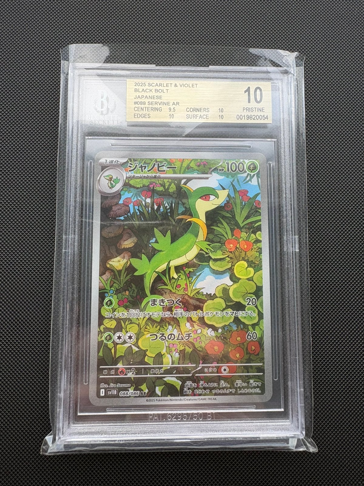 Servine AR 088/086 Black Bolt sv11B BGS 10, Ophalen of Verzenden, Nieuw, Losse kaart
