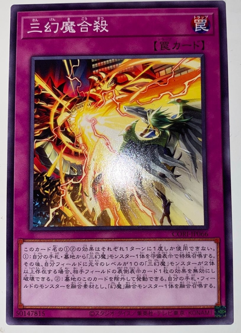 Yu-Gi-Oh! Destruction Chant of the Sacred Beast CORI Promo !, Hobby en Vrije tijd, Verzamelkaartspellen | Yu-gi-Oh!, Ophalen of Verzenden