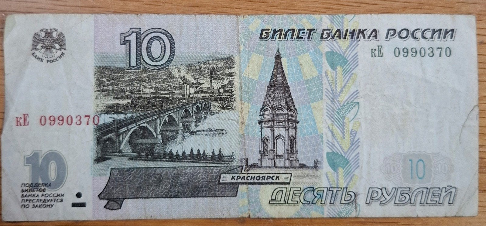 199# Rusland 10 Roubles 1997 P268, Postzegels en Munten, Ophalen of Verzenden, Rusland