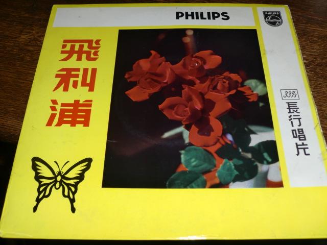 CHANG CHUN MUN - WINNIE WEI - TSU PING - 10" PHILIPS LP, Cd's en Dvd's, Vinyl | Wereldmuziek, Gebruikt, Aziatisch, 10 inch, Ophalen of Verzenden
