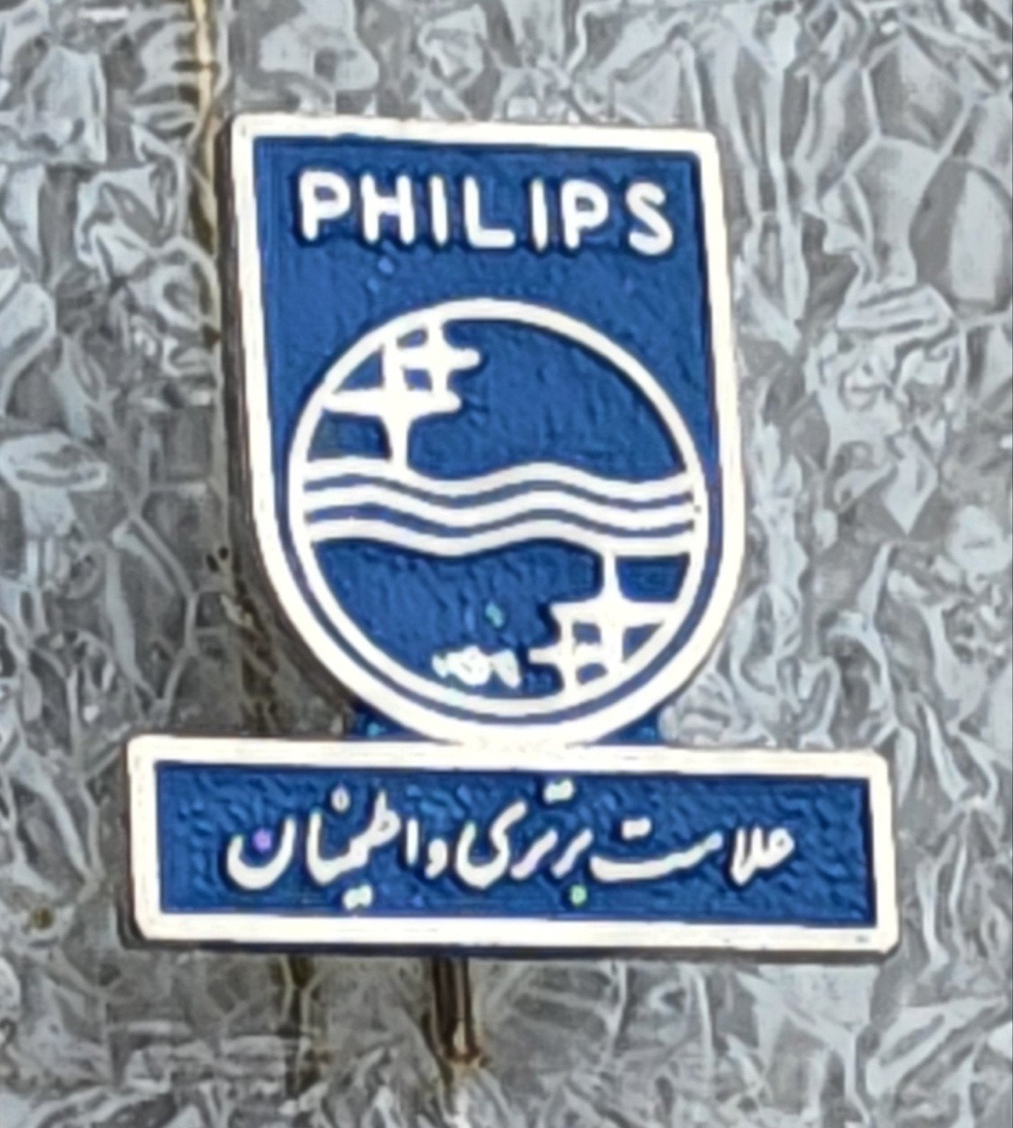 Philips Reversspeld met Perzische tekst, Ophalen of Verzenden, Gebruikt, Overige onderwerpen, Speldje of Pin