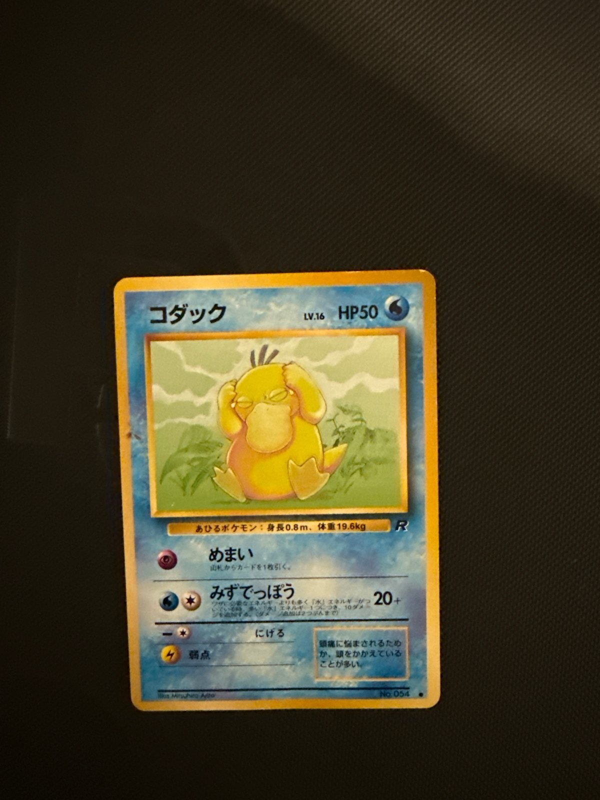 Pokémon Kaart: Japanse Psyduck (KODUCK) LV.16 HP50, Ophalen of Verzenden, Gebruikt, Losse kaart