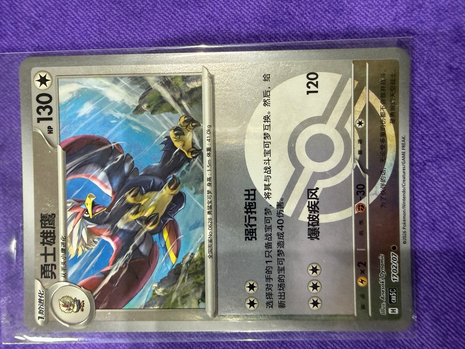 Braviary Pokeball Holo Pokémon Kaart - Chinees, Ophalen of Verzenden, Zo goed als nieuw, Losse kaart, Foil