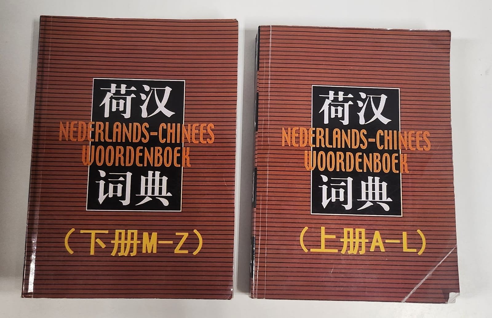 Nederlands-Chinees Woordenboek (2 delen), Boeken, Woordenboeken, Onbekend, Ophalen of Verzenden, Zo goed als nieuw, Overige uitgevers