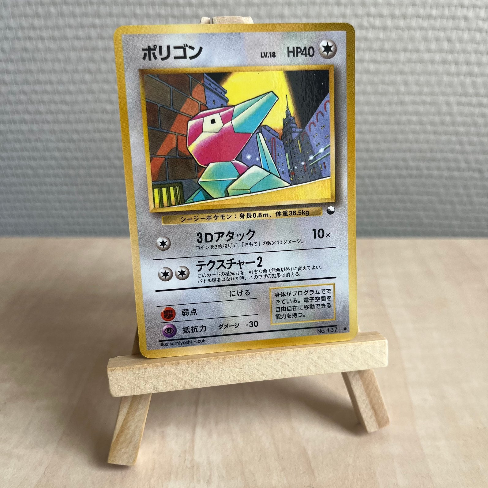Porygon - Vending Series 1, Ophalen of Verzenden, Zo goed als nieuw
