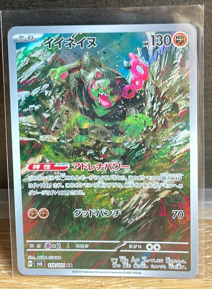 Okidogi full art sv6 110/101, Ophalen of Verzenden, Nieuw, Losse kaart