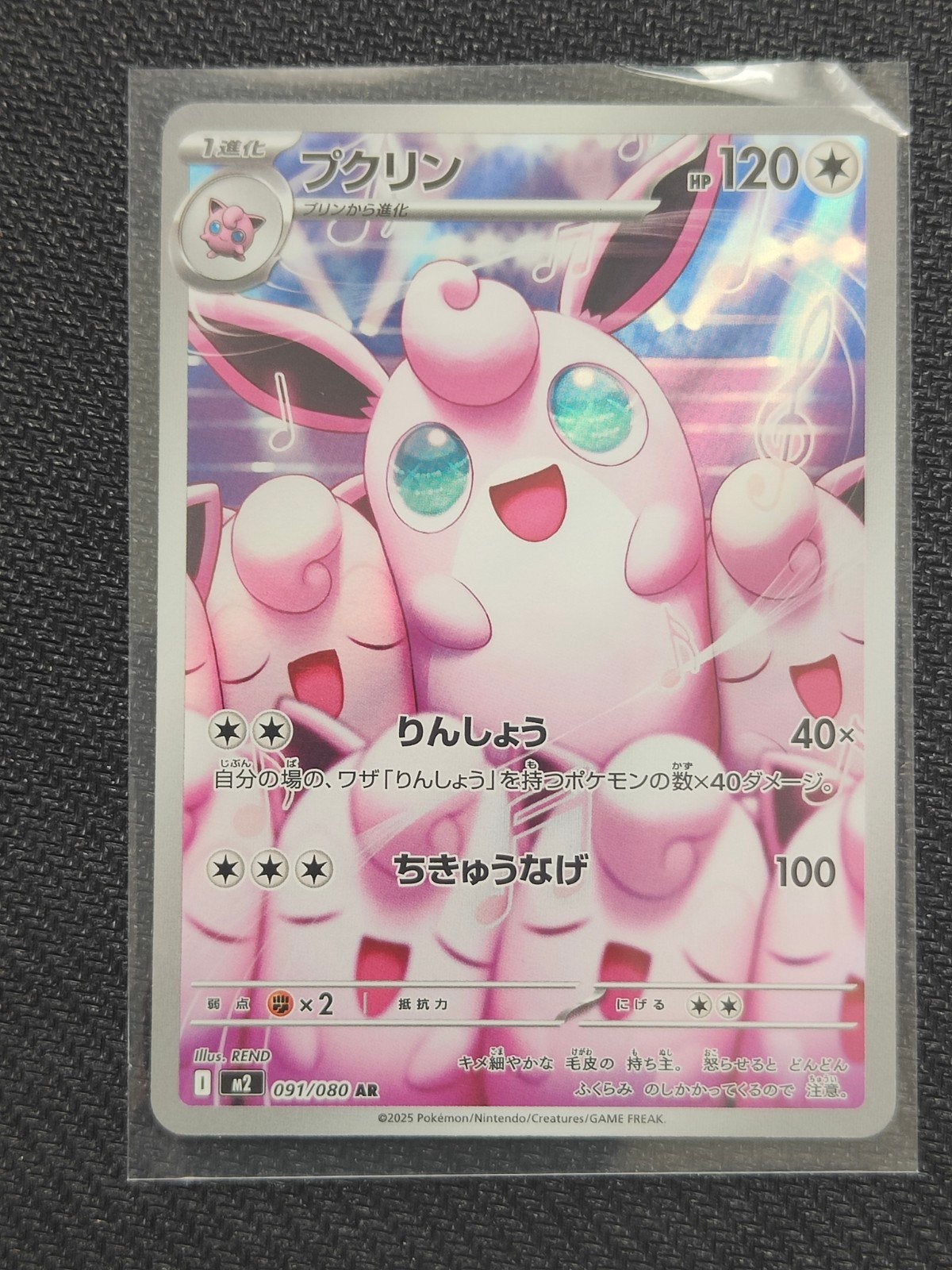 Wigglytuff M2 091/080 JP NM Pokémon Kaart, Ophalen of Verzenden, Zo goed als nieuw, Losse kaart
