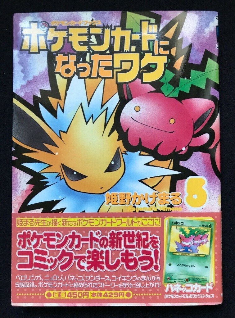 pokemon Hoppip Natta Wake Vol. 5 Promo 2001 Japans boek, Ophalen of Verzenden, Zo goed als nieuw, Losse kaart