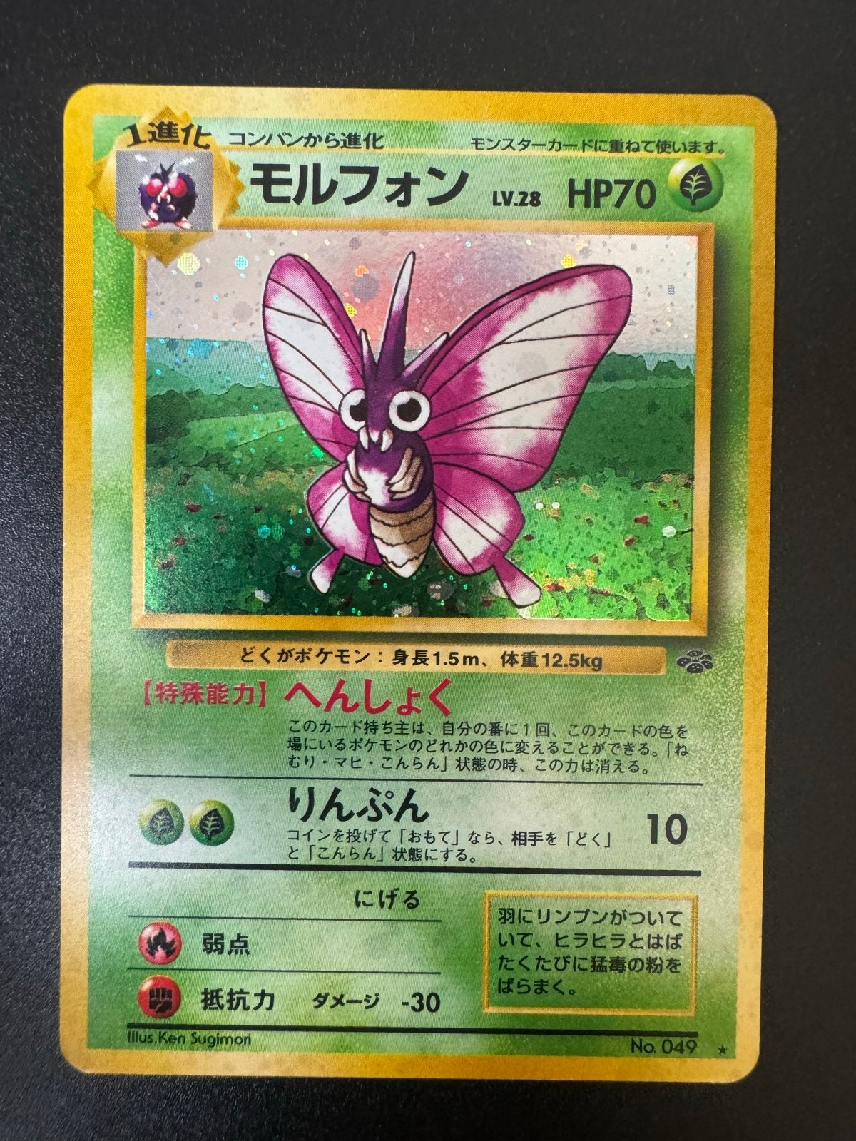 Mothim Holo Foil Pokémon Kaart Japans Vintage, Ophalen of Verzenden, Losse kaart, Foil