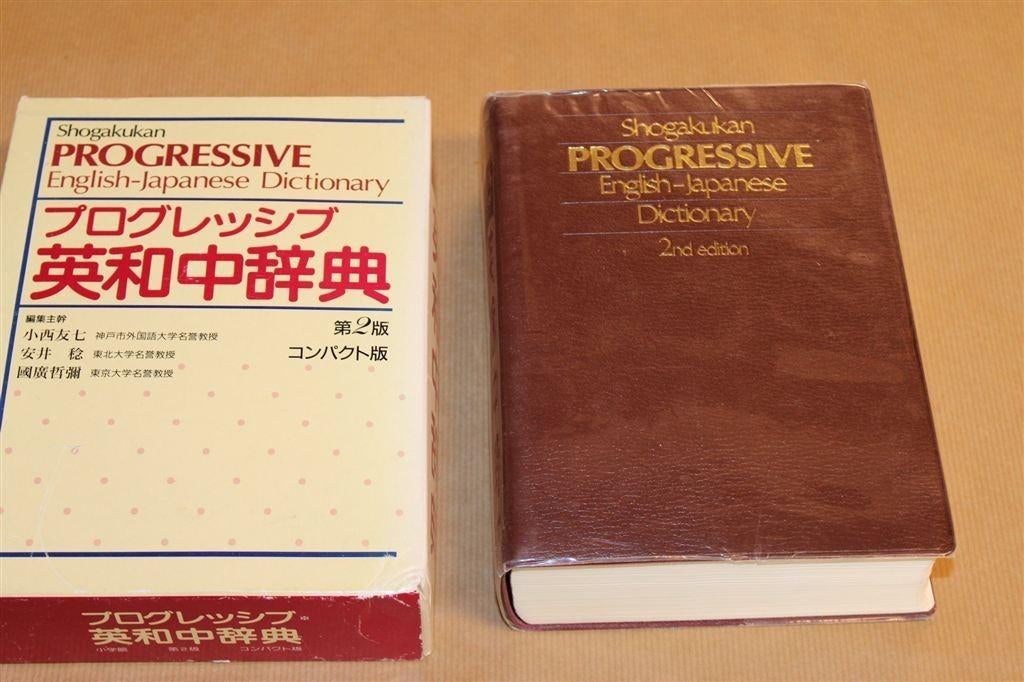Shogakukan Progressive Engels-Japans Woordenboek [1987], Ophalen of Verzenden, Gelezen, Van Dale, Engels