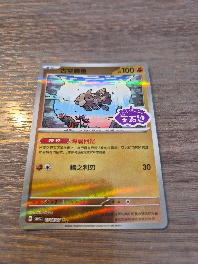 Pokémon Kaart: Relicanth (Chinees, HP 100) 0706/07, Ophalen of Verzenden, Zo goed als nieuw, Losse kaart, Foil
