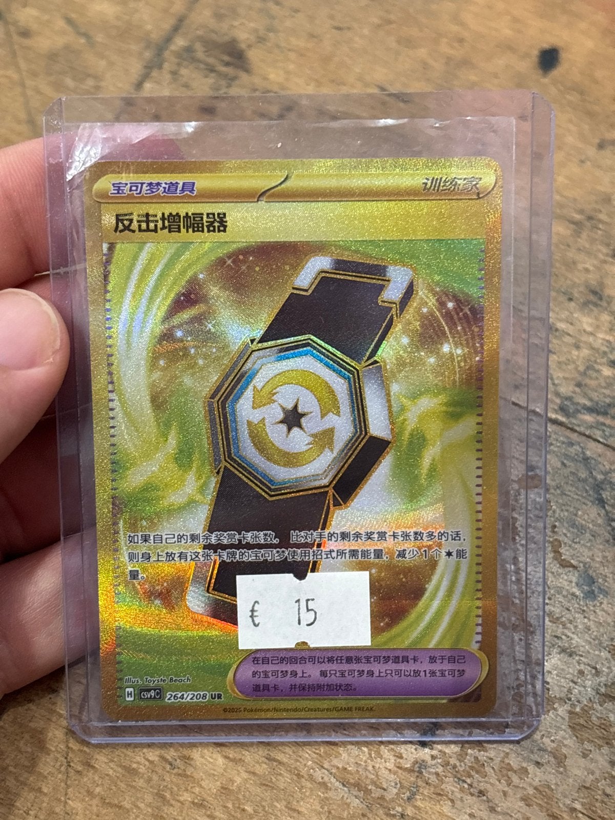 Pokémon TCG Counter Catcher Gold Secret Rare (Chinees) 264, Ophalen of Verzenden, Zo goed als nieuw, Losse kaart, Foil