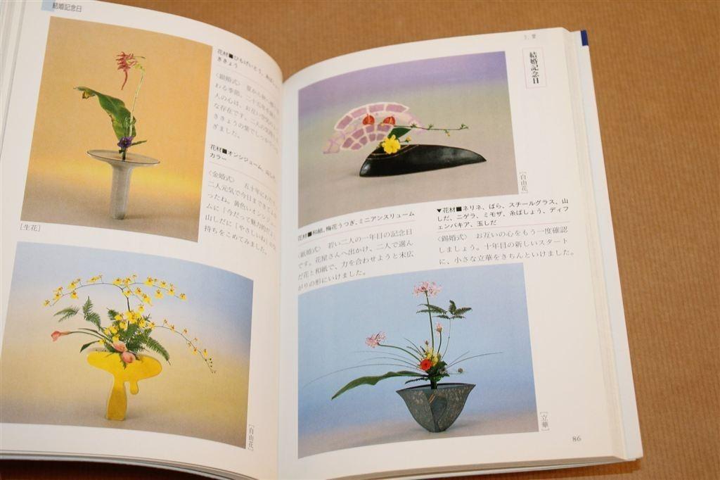 Gyōji no hana — Ikenobo Ikebana-Gids, in het Japans 1997, Ophalen of Verzenden, Gelezen, Overige onderwerpen