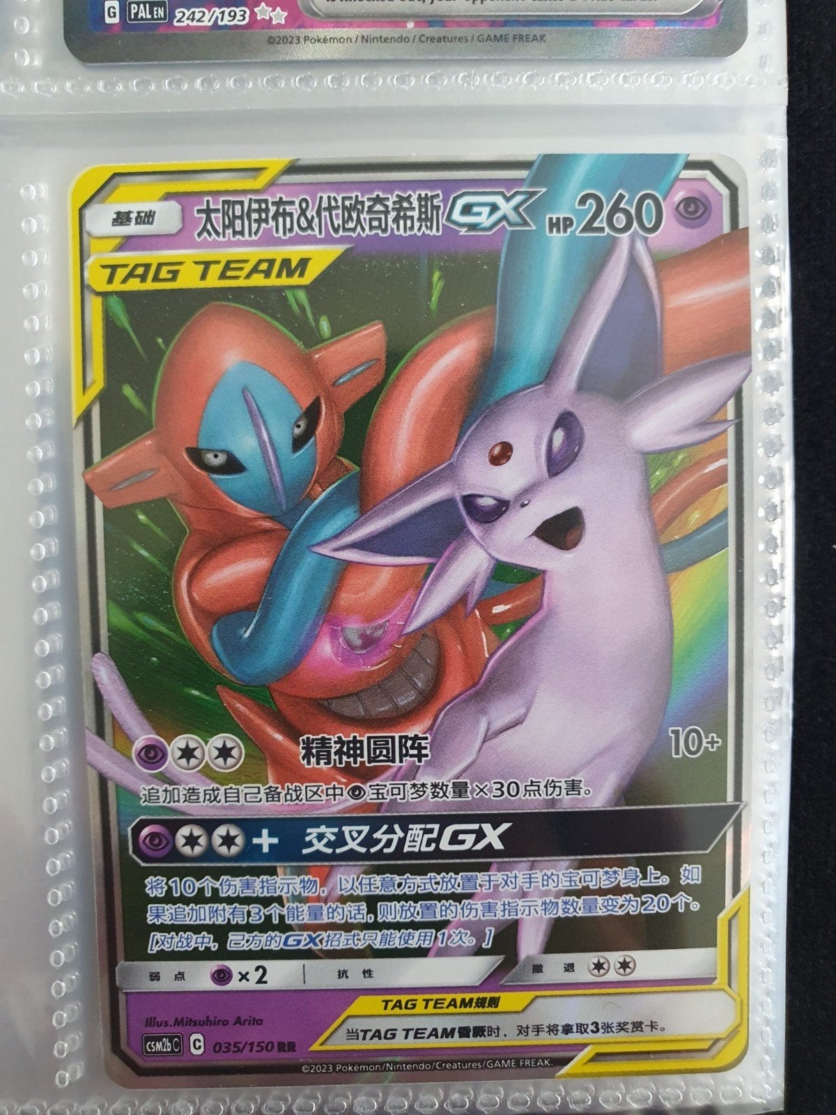 Pokémon Kaart: Espeon & Deoxys GX TAG TEAM (Chinees), Ophalen of Verzenden, Zo goed als nieuw, Losse kaart