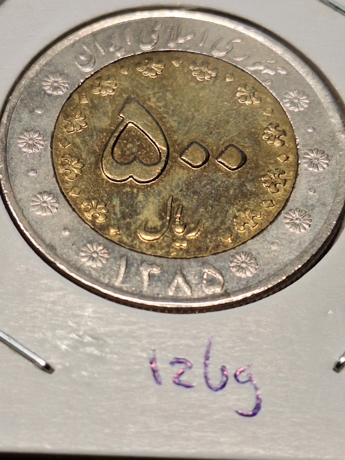 Iran 500 rials 2006, Ophalen of Verzenden, Midden-Oosten