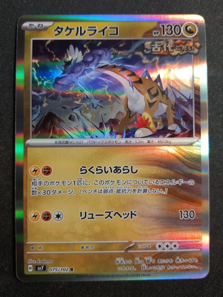 Pokemon Raging Bolt 075/102 Stellar Miracle Holo Japans NM, Verzenden, Zo goed als nieuw, Losse kaart, Foil