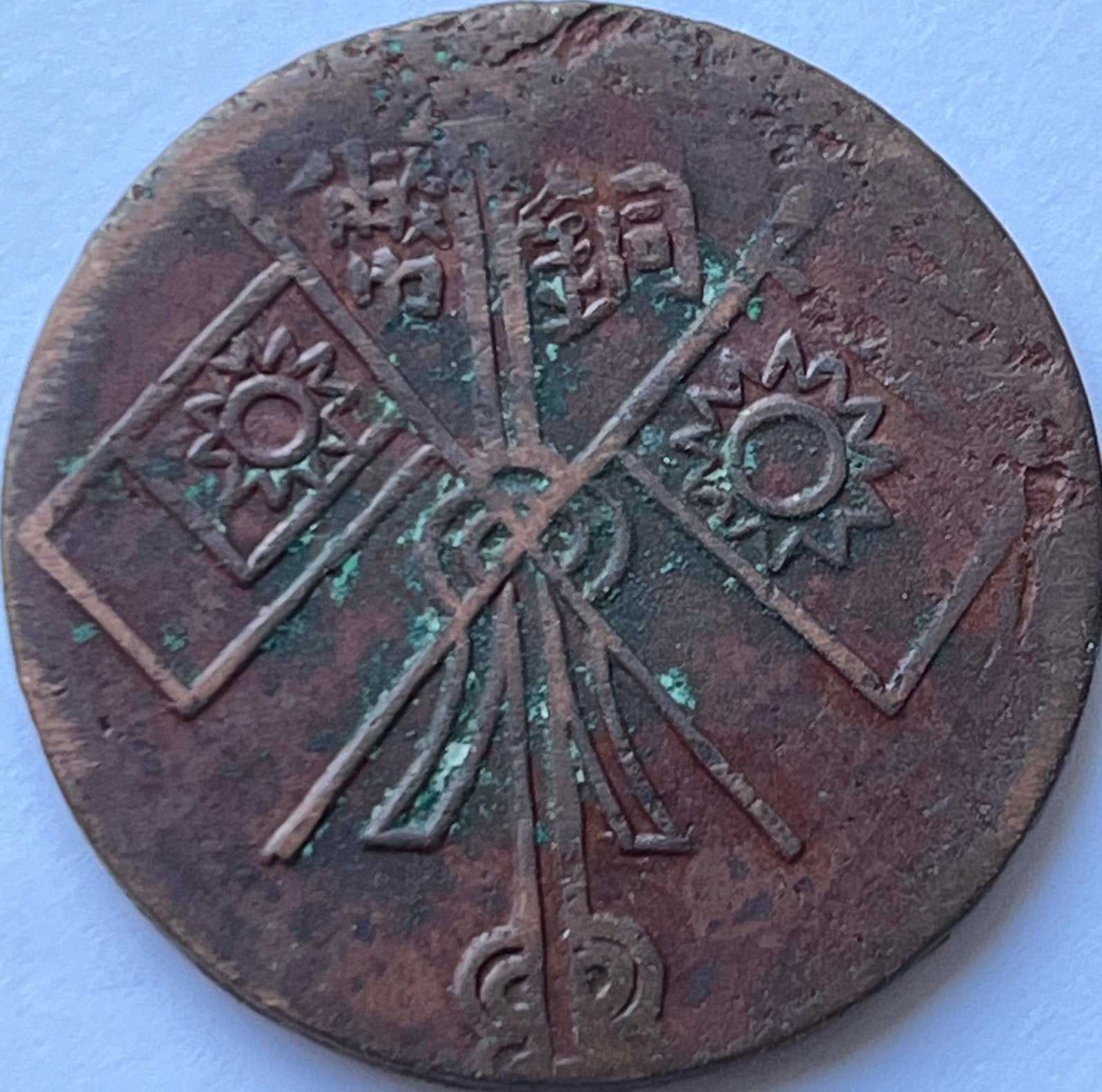 Sinkiang tien cash omstreeks 1930, Ophalen of Verzenden, Zuidoost-Azië, Losse munt