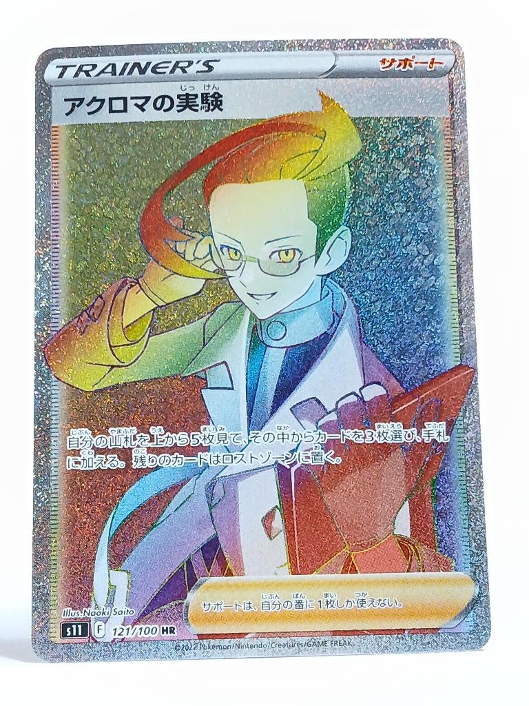 Pokémon - S11 - 121/100 - Colress's Experiment - Full Art, Verzenden, Zo goed als nieuw, Losse kaart, Foil