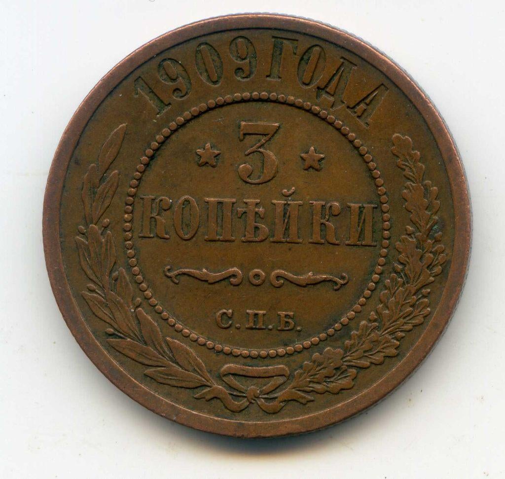 Rusland 3 Kopeks 1909, Verzenden, Rusland