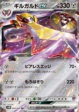 Aegislash ex #045 - sv4M -Future Flash, Verzenden, Zo goed als nieuw