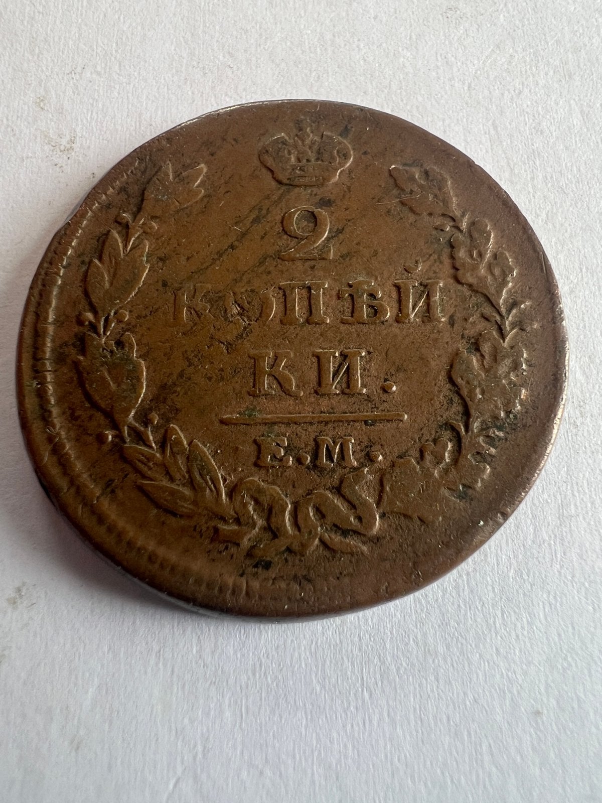 2 Kopeken Rusland 1813 - Zeldzame Koperen Munt, Ophalen of Verzenden, Losse munt