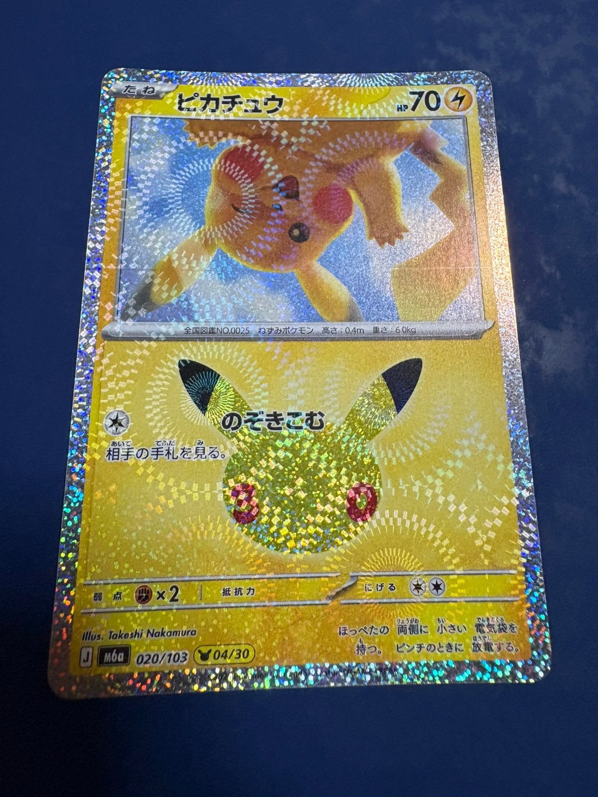 Pokemon Pikachu 020 103 30th Celebration, Ophalen of Verzenden, Zo goed als nieuw