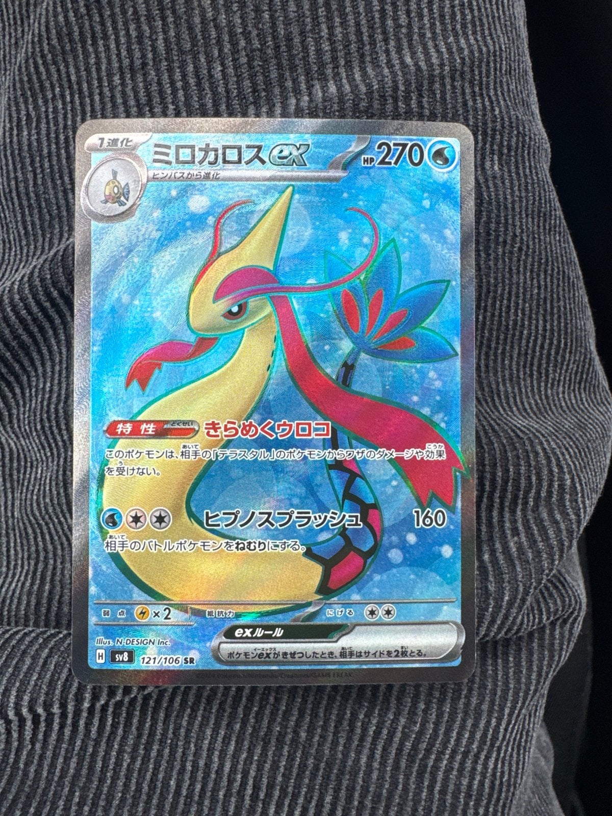 Milotic ex 121/106 SR - Japanse Pokémon Kaart, Hobby en Vrije tijd, Verzamelkaartspellen | Pokémon, Ophalen, Nieuw, Losse kaart
