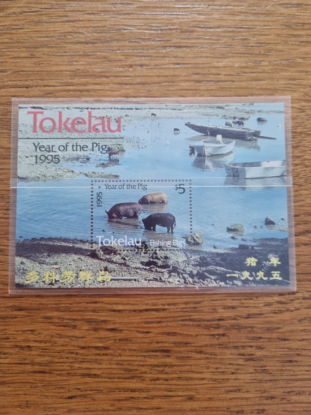 Tokelau 'Jaar van het Varken' postzegel 1995, Ophalen of Verzenden, Na 1940, Postfris