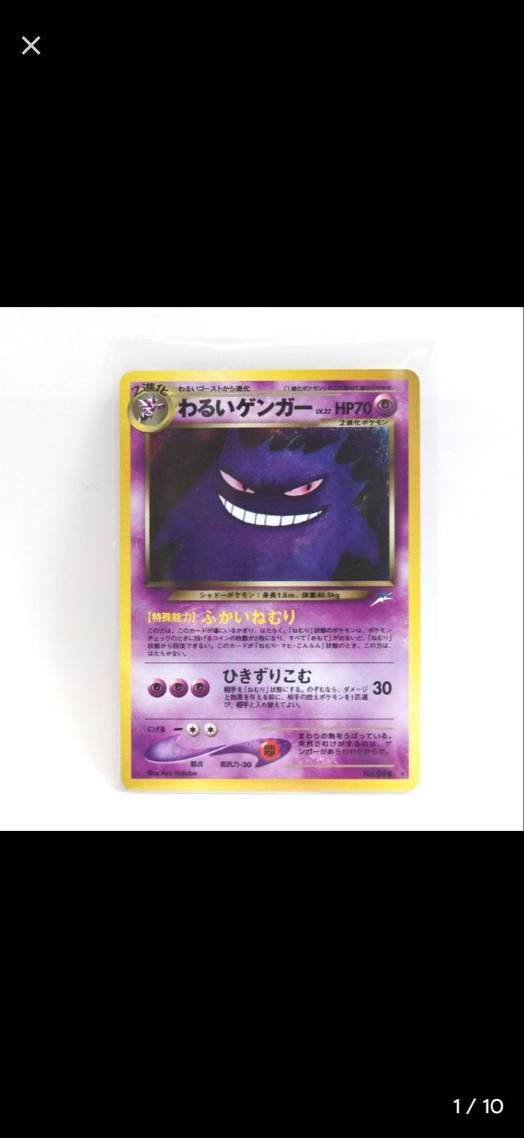 Pokémonkaart: Japanse Sabrina’s Gengar No. 094 Vintage Holo, Ophalen of Verzenden, Zo goed als nieuw, Losse kaart
