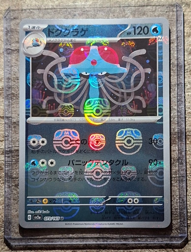 Tentacruel 073/165 Master Ball Reverse - Japans- Pokémon 151, Verzenden, Zo goed als nieuw, Losse kaart, Foil