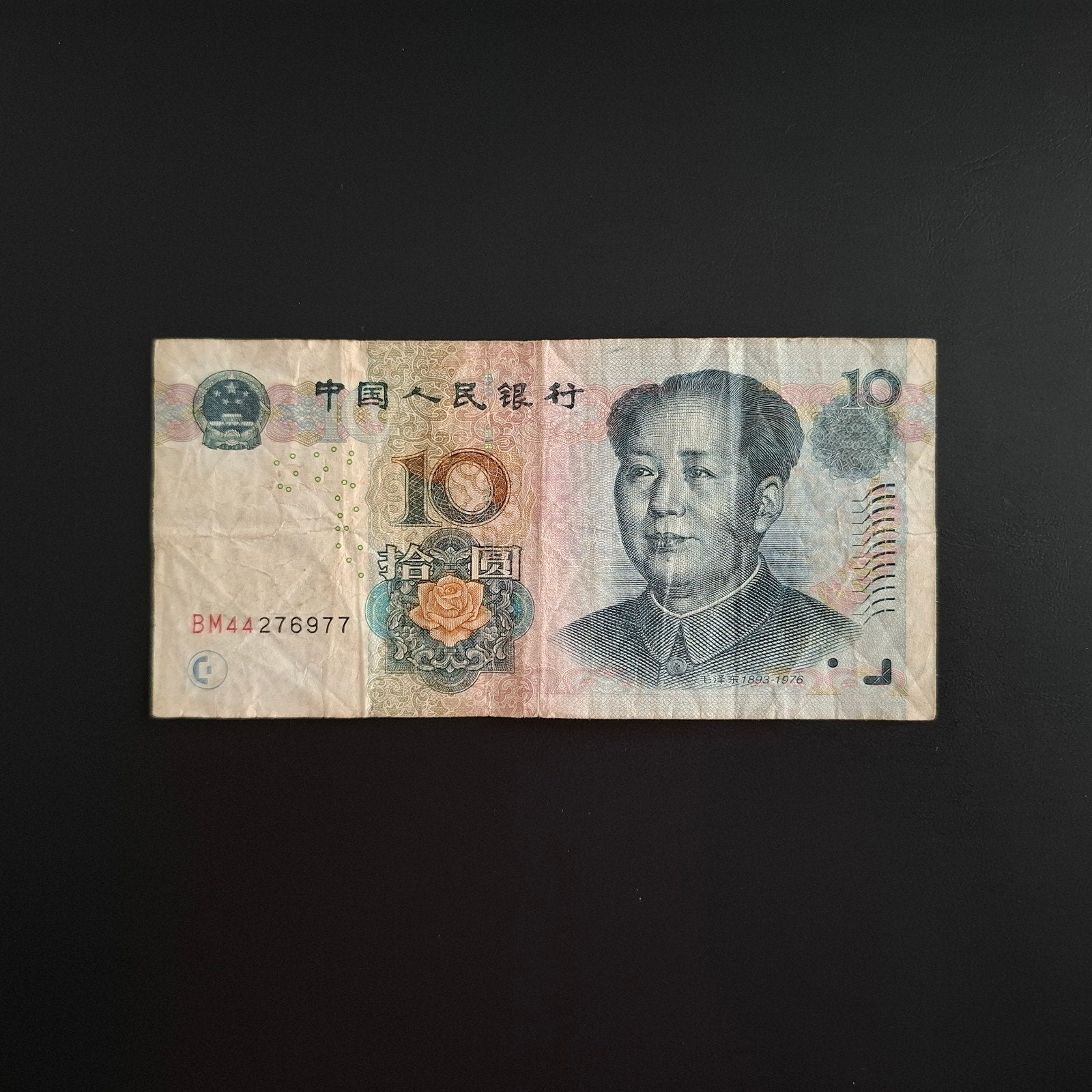 10 yuan China #040, Verzenden, Centraal-Azië, Los biljet